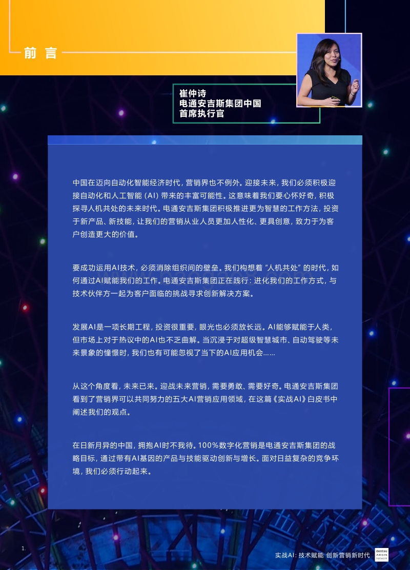 实战AI：技术赋能创新营销新时代.pdf_第3页