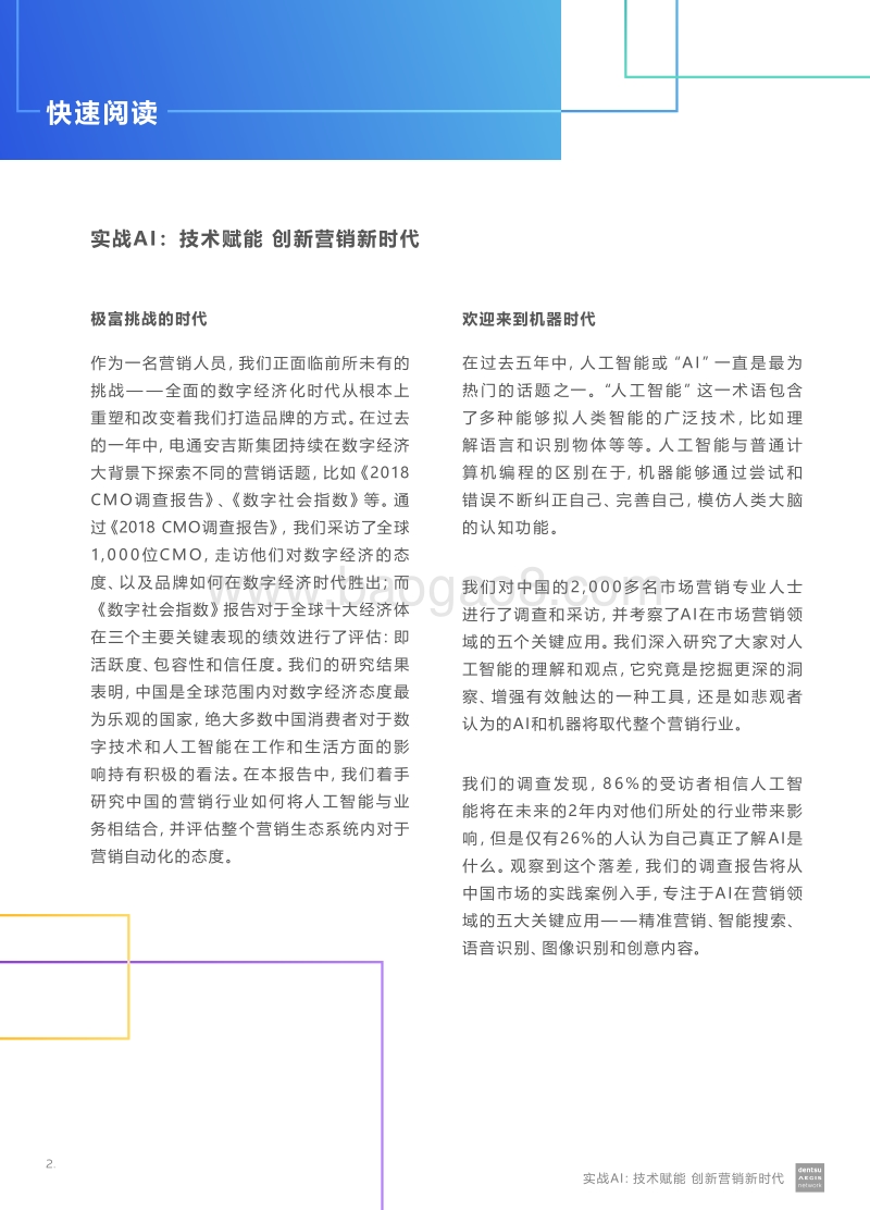 实战AI：技术赋能创新营销新时代.pdf_第4页