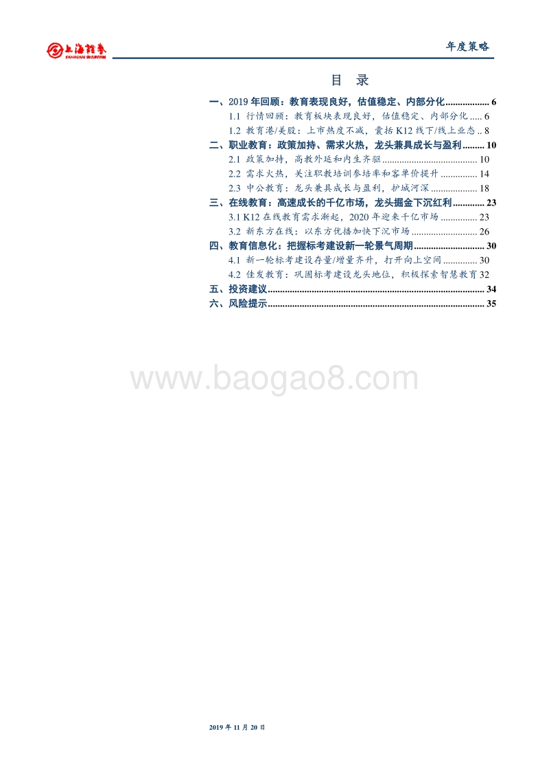 教育行业2020年度投资策略：抓景气，望龙头.pdf_第3页