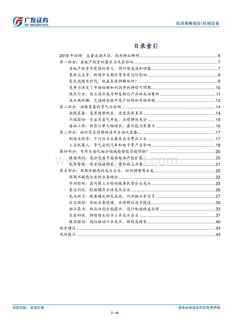 机械设备行业2020年投资策略：锤炼竞争力，成就真高端.pdf_第3页