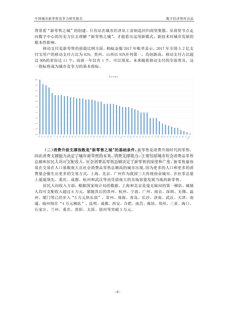 新零售城市竞争力排名.pdf_第3页