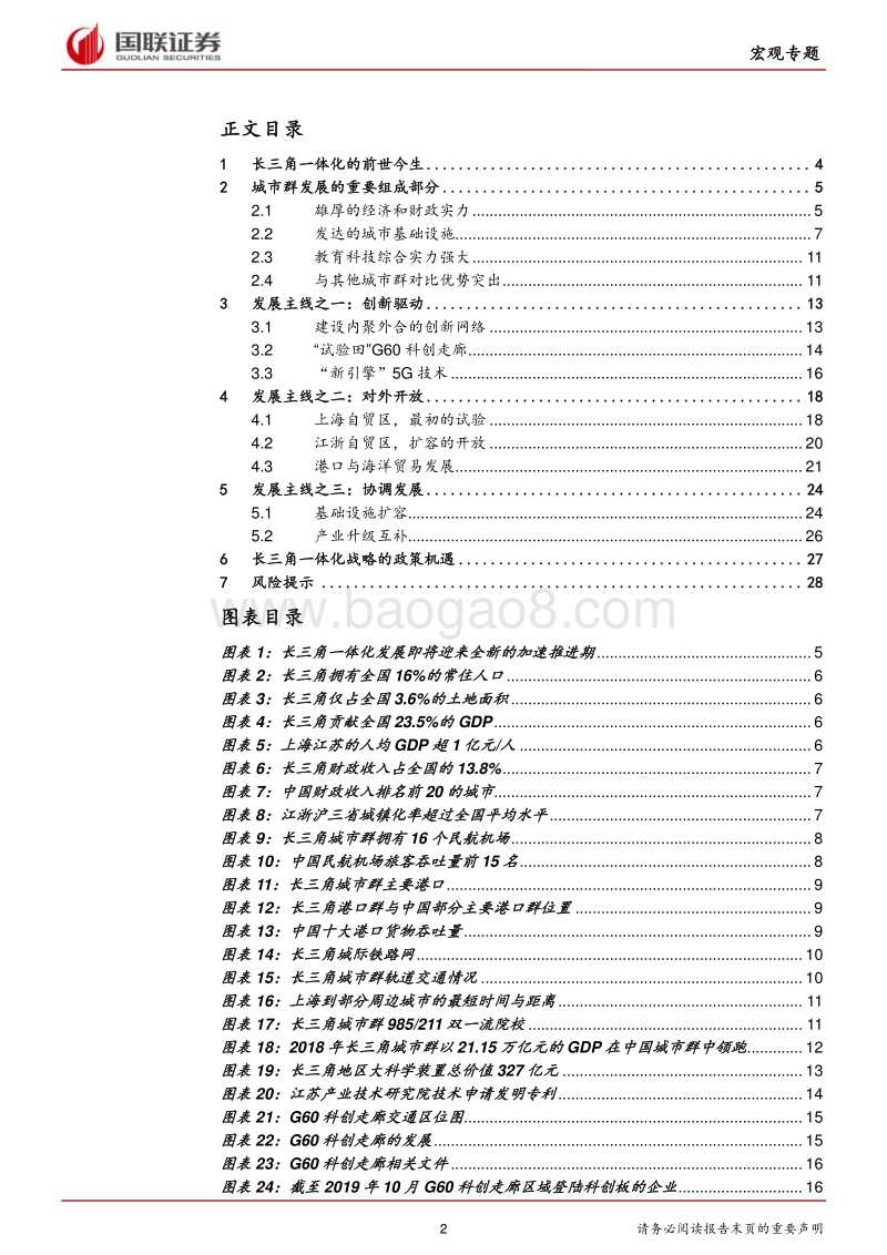 区域战略系列专题报告：创新与开放，长三角发展再出发.pdf_第2页