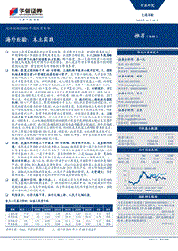 交通运输2020年度投资策略：海外经验，本土实践.pdf