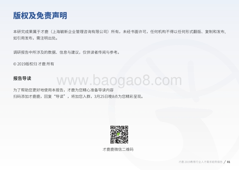 2019教育行业人才需求趋势报告.pdf_第2页