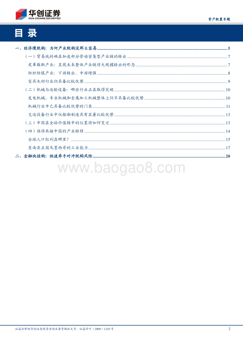 资产配置专题报告：经济慢脱钩，金融快挂钩.pdf_第2页
