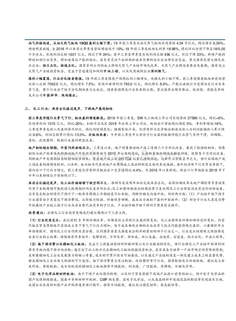 “不一样的财报解读”系列之2019Q3：大宗商品底部分化.pdf_第2页