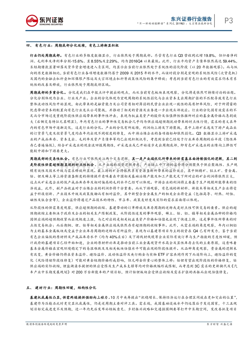 “不一样的财报解读”系列之2019Q3：大宗商品底部分化.pdf_第3页