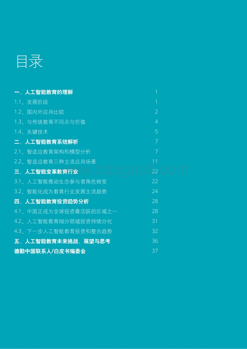 全球教育智能化发展报告.pdf_第2页