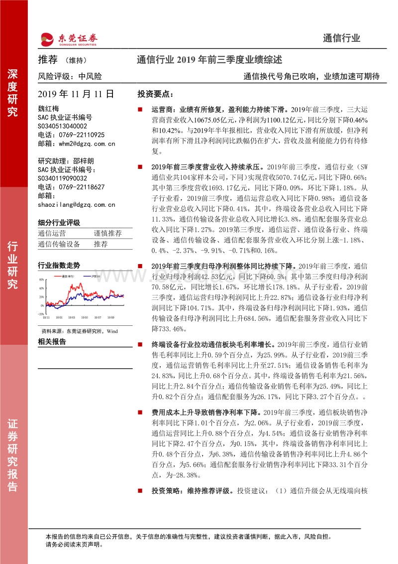 通信行业2019年前三季度业绩综述.pdf_第1页