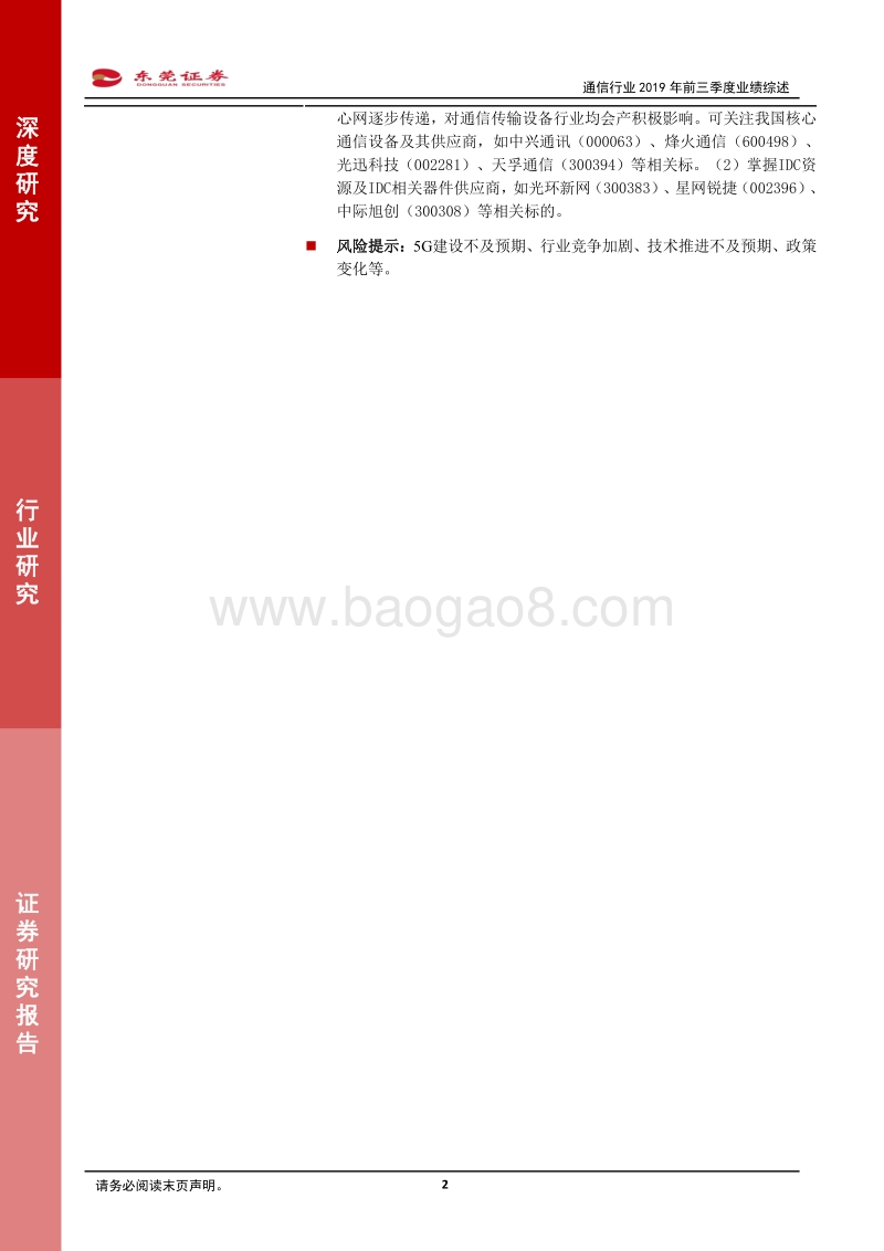 通信行业2019年前三季度业绩综述.pdf_第2页