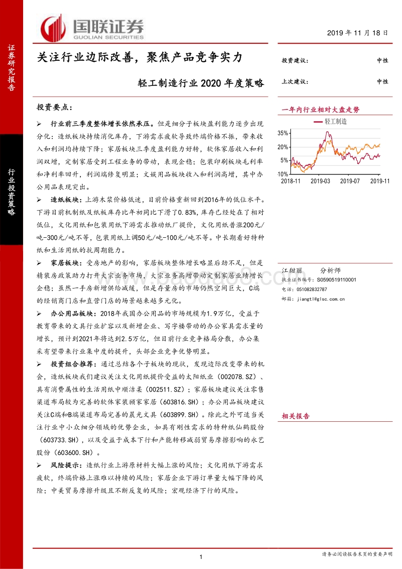 轻工制造行业2020年度策略：关注行业边际改善，聚焦产品竞争实力.pdf_第1页