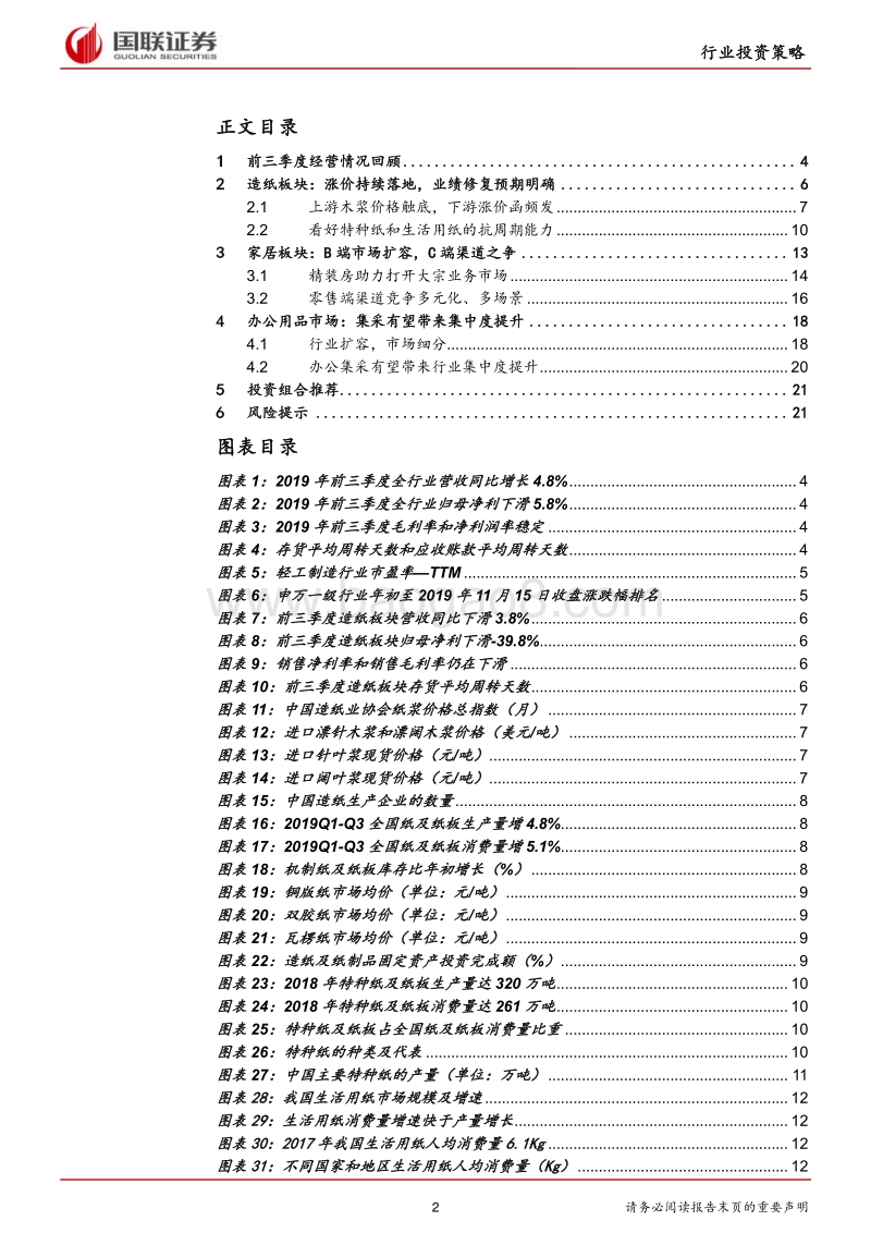 轻工制造行业2020年度策略：关注行业边际改善，聚焦产品竞争实力.pdf_第2页