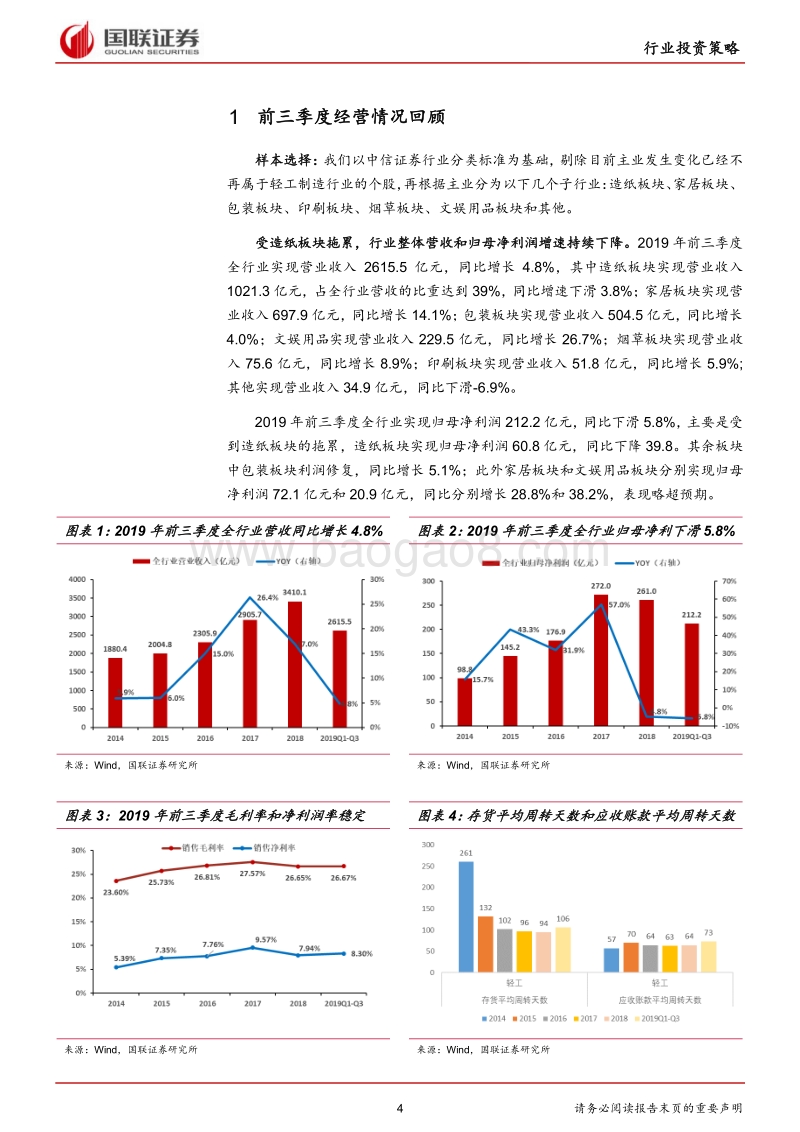 轻工制造行业2020年度策略：关注行业边际改善，聚焦产品竞争实力.pdf_第4页