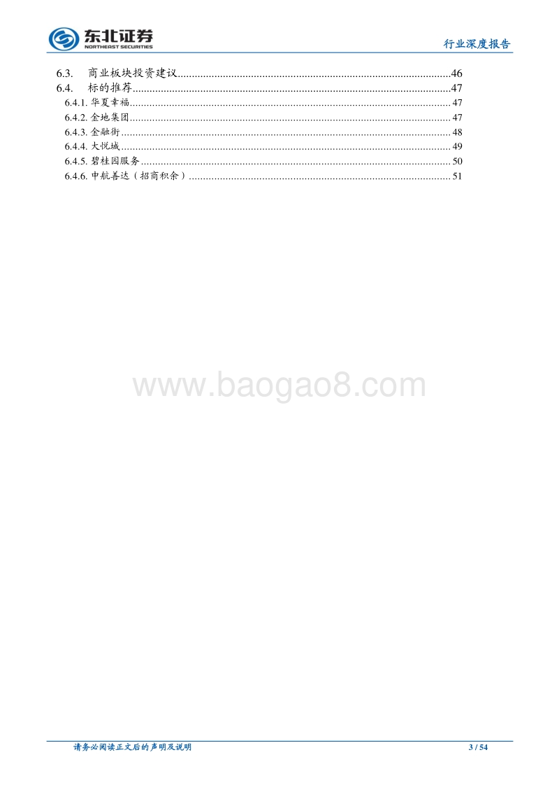 房地产行业2020年度投资策略：业绩为王，潜心耕耘.pdf_第3页