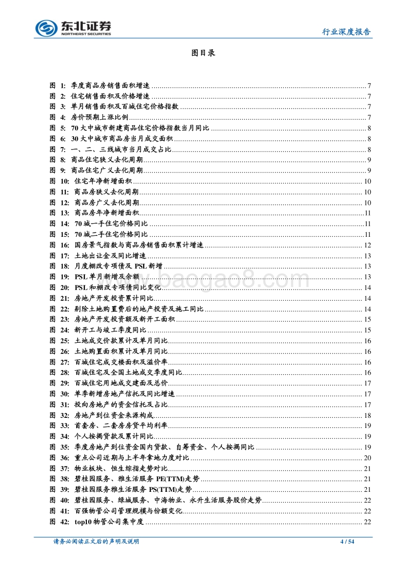 房地产行业2020年度投资策略：业绩为王，潜心耕耘.pdf_第4页