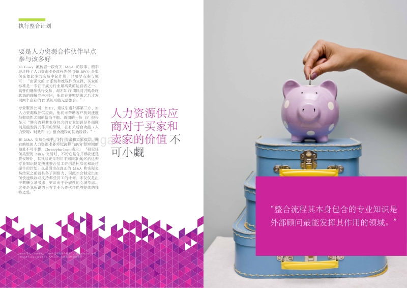买家与卖家：避免M&A难题.pdf_第4页