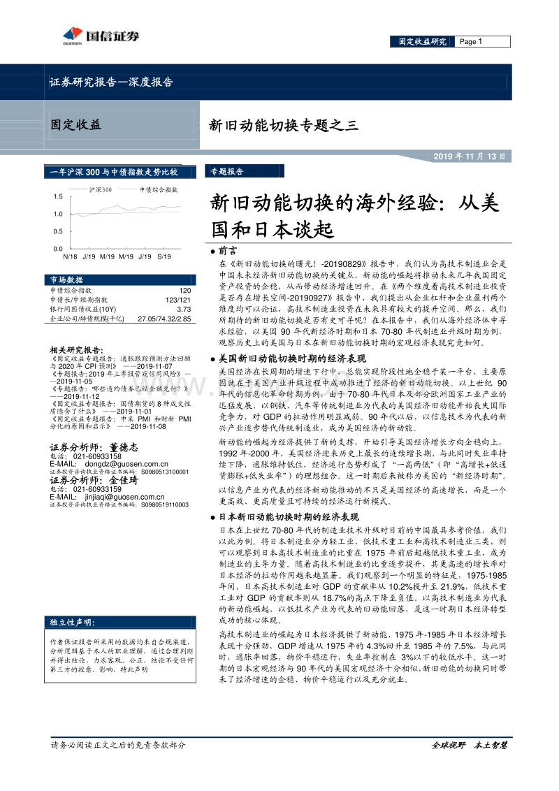 新旧动能切换的海外经验：从美国和日本谈起.pdf_第1页
