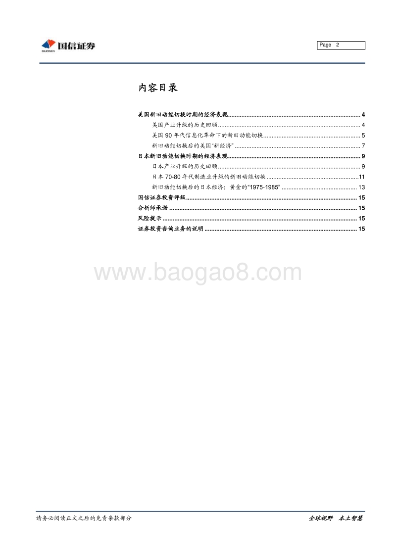新旧动能切换的海外经验：从美国和日本谈起.pdf_第2页