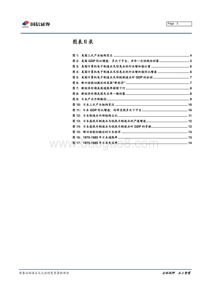 新旧动能切换的海外经验：从美国和日本谈起.pdf_第3页