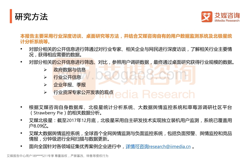 545-1-2017-2018中国情趣电商市场研究报告.pdf_第2页