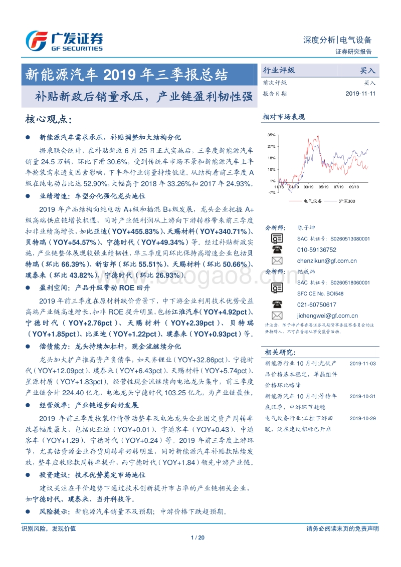 新能源汽车2019年三季报总结.pdf_第1页