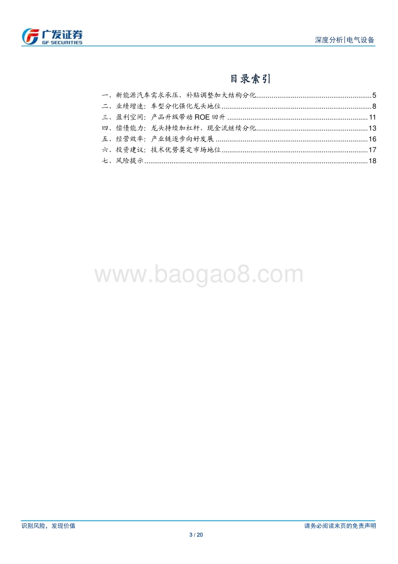 新能源汽车2019年三季报总结.pdf_第3页