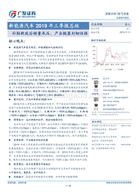 新能源汽车2019年三季报总结.pdf