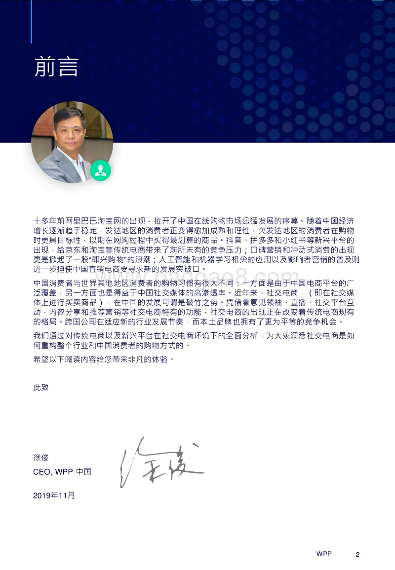 492-社交电商白皮书-内容，转化与变现-2019.11-48页.pdf_第2页