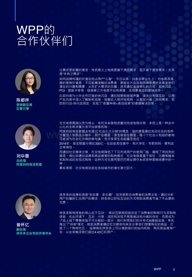492-社交电商白皮书-内容，转化与变现-2019.11-48页.pdf_第3页