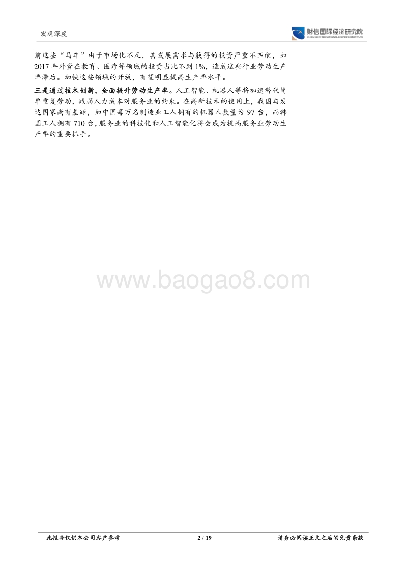 跨越中等收入陷阱“十字路口”的密钥：现代服务业.pdf_第2页