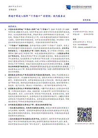 跨越中等收入陷阱“十字路口”的密钥：现代服务业.pdf