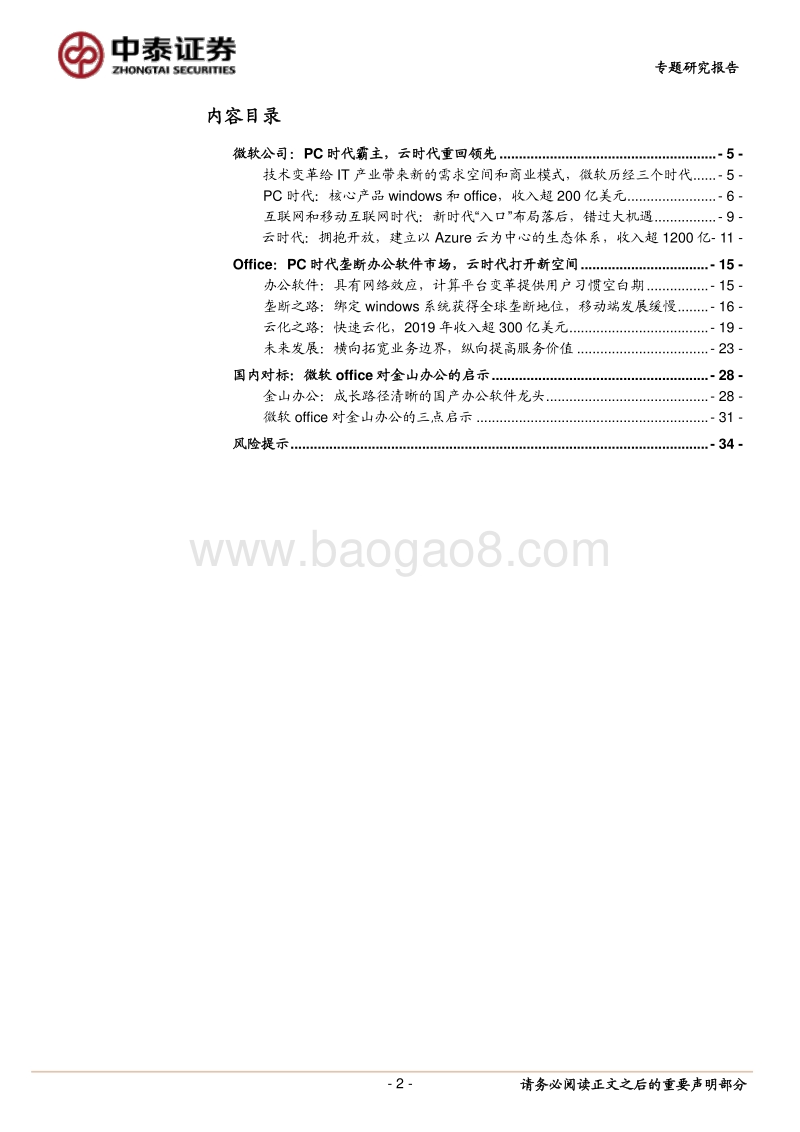 金山办公专题2：微软和office的成长之路.pdf_第2页