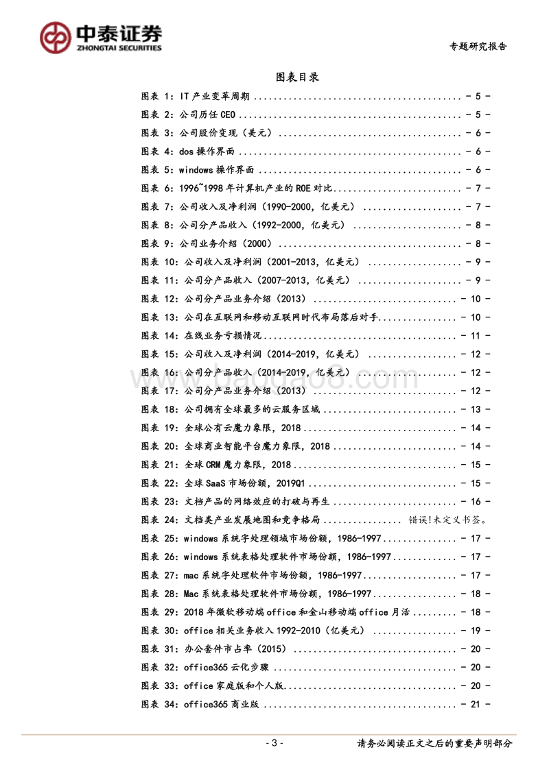 金山办公专题2：微软和office的成长之路.pdf_第3页
