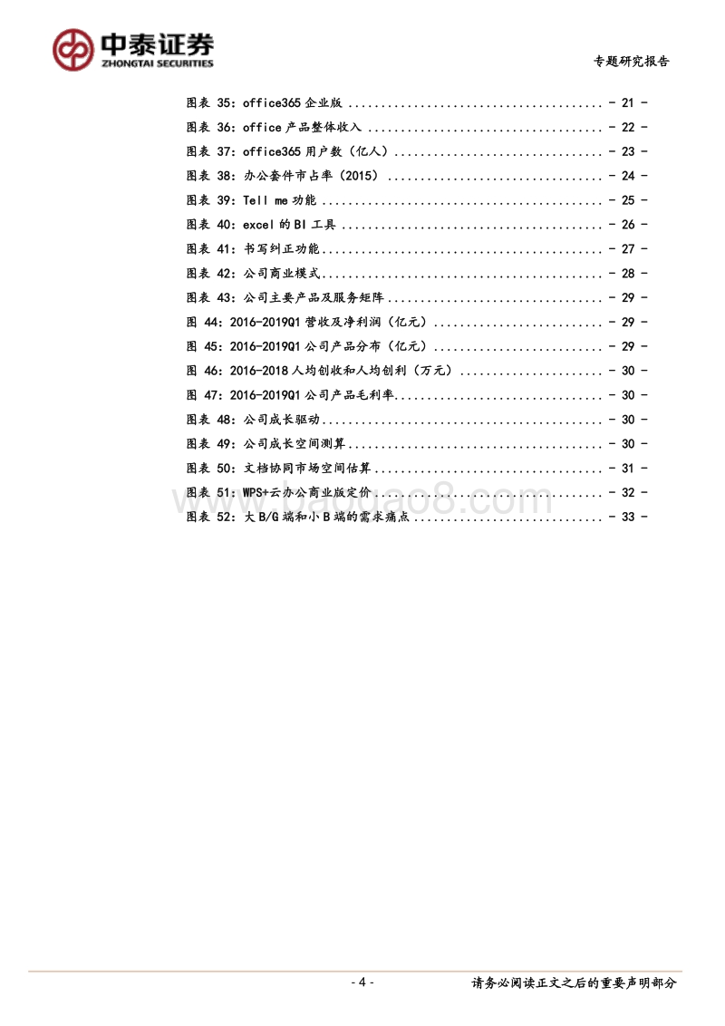 金山办公专题2：微软和office的成长之路.pdf_第4页