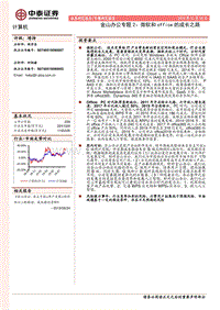 金山办公专题2：微软和office的成长之路.pdf