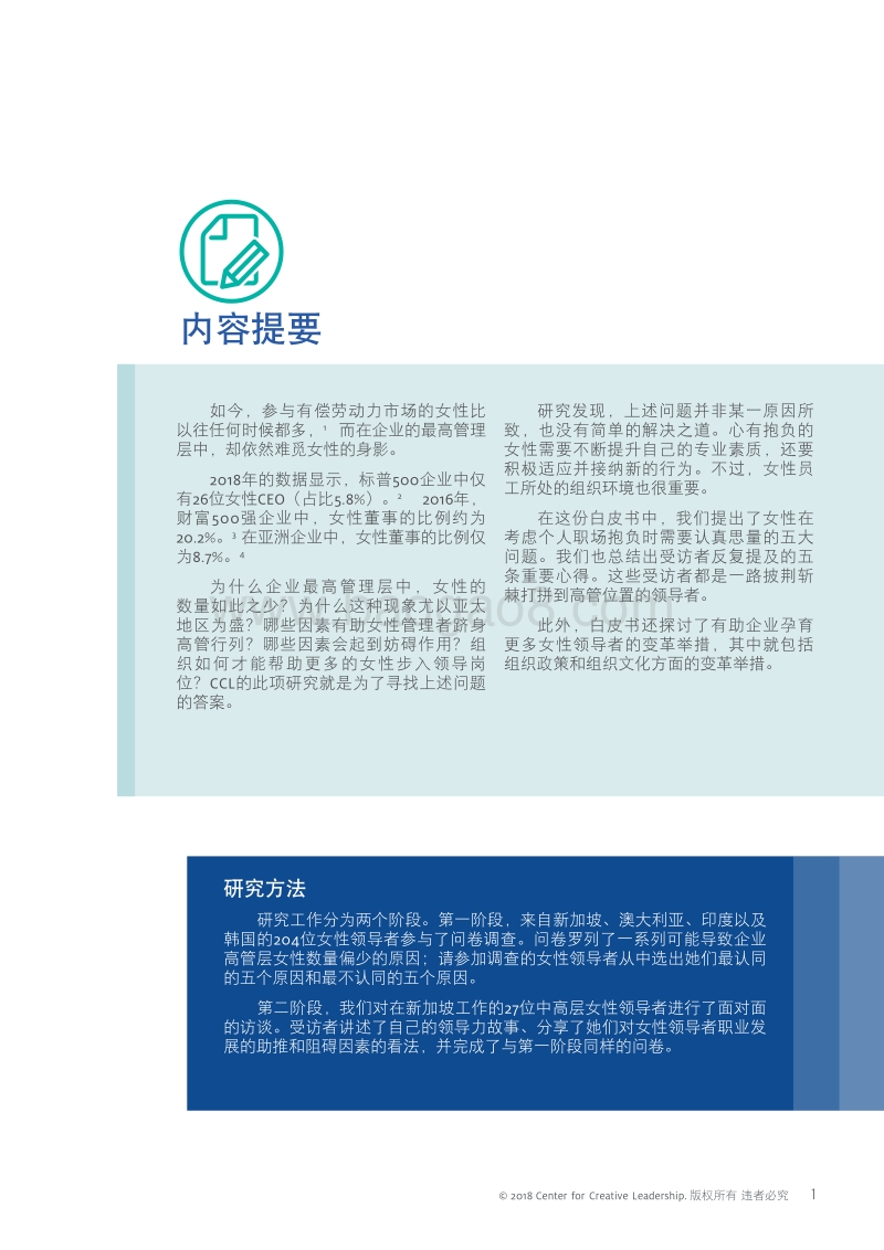 通往拐角办公室的玻璃大门：女性与领导力.pdf_第3页