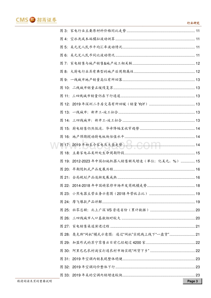 家电行业2020年度投资策略：一面海水，一面火焰.pdf_第3页