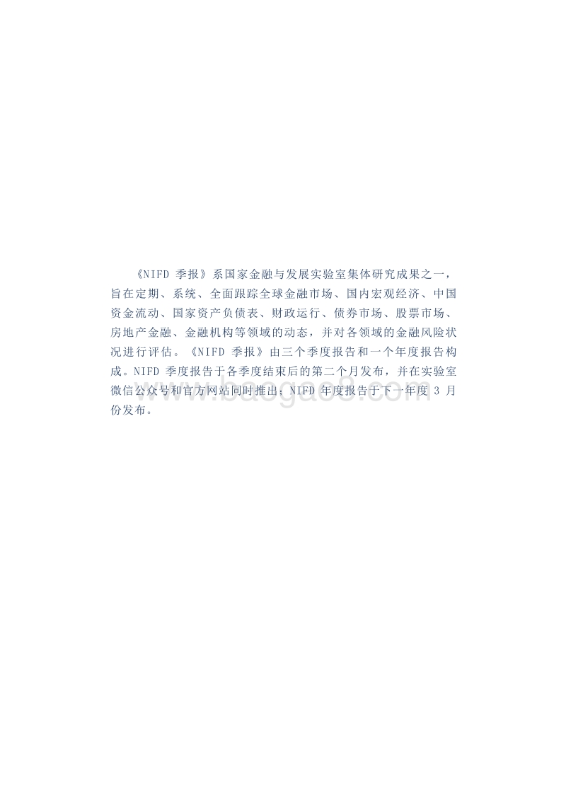 2019年3季度债券市场季报.pdf_第2页
