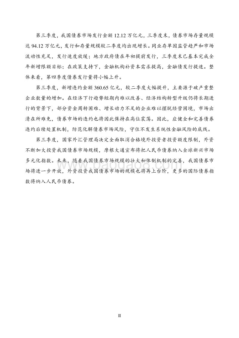 2019年3季度债券市场季报.pdf_第4页