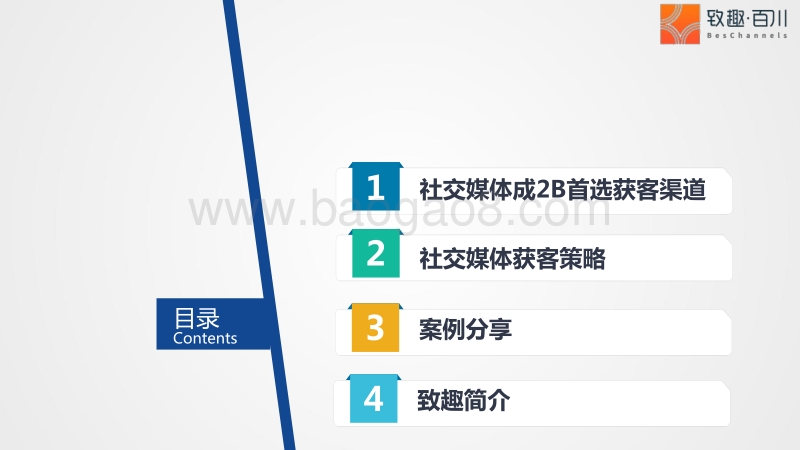 2017社交媒体获客策略.pdf_第2页