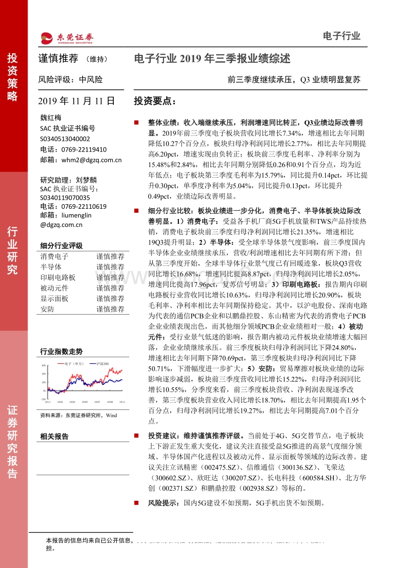 电子行业2019年三季报业绩综述.pdf_第1页