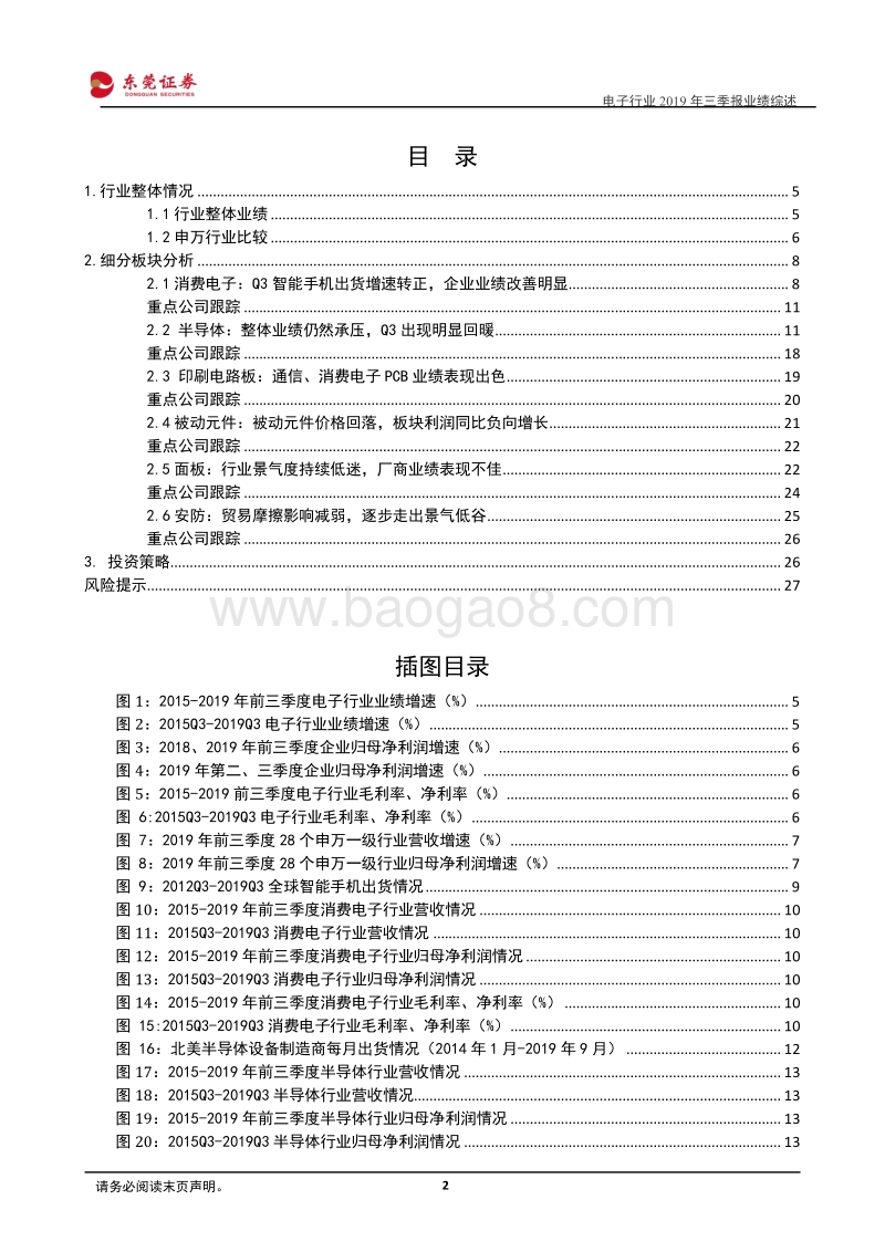 电子行业2019年三季报业绩综述.pdf_第2页
