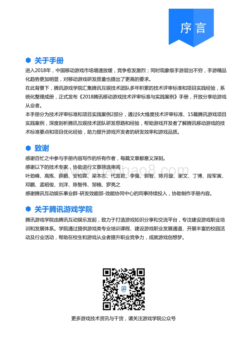 2018腾讯移动游戏技术评审标准与实践案例.pdf_第2页