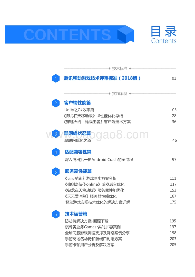 2018腾讯移动游戏技术评审标准与实践案例.pdf_第3页