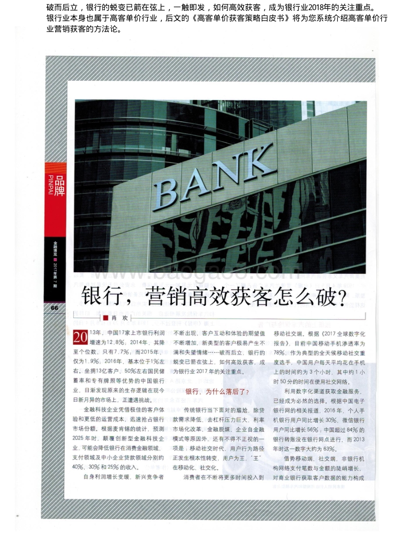 2017银行及高客单价行业获客策略白皮书.pdf_第2页