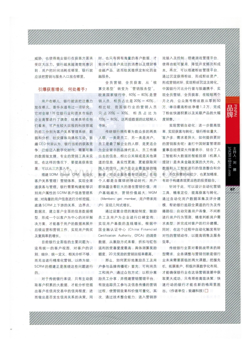 2017银行及高客单价行业获客策略白皮书.pdf_第3页