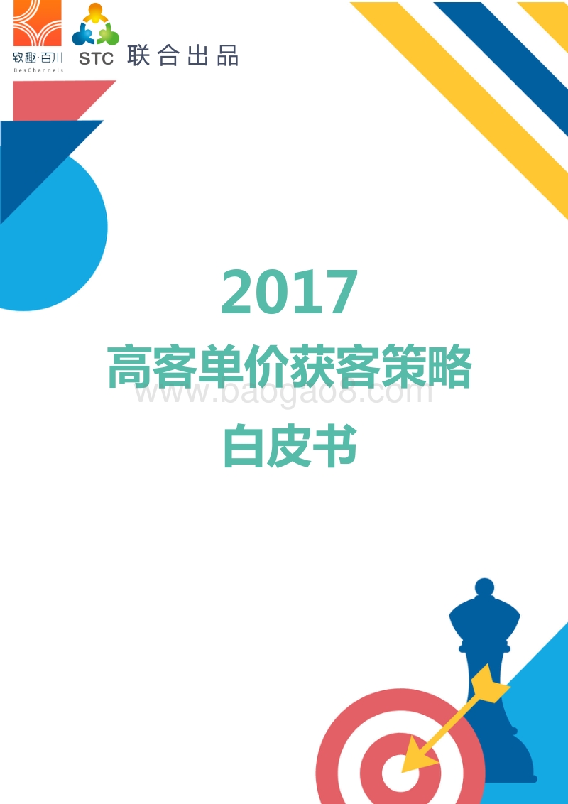 2017银行及高客单价行业获客策略白皮书.pdf_第4页