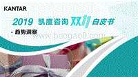 2019双11白皮书.pdf