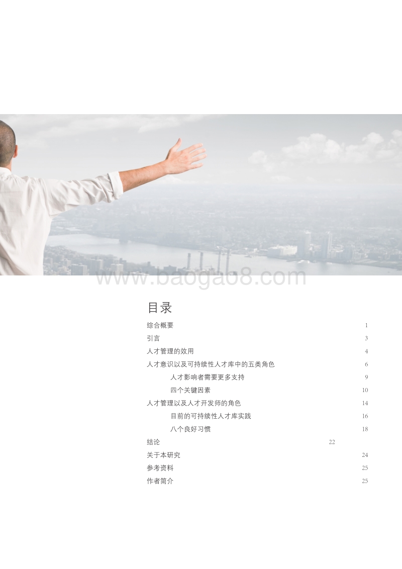 创建一个具有活力和可持续性的人才生态系统.pdf_第3页