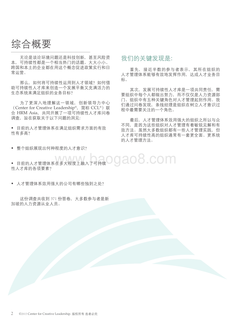 创建一个具有活力和可持续性的人才生态系统.pdf_第4页